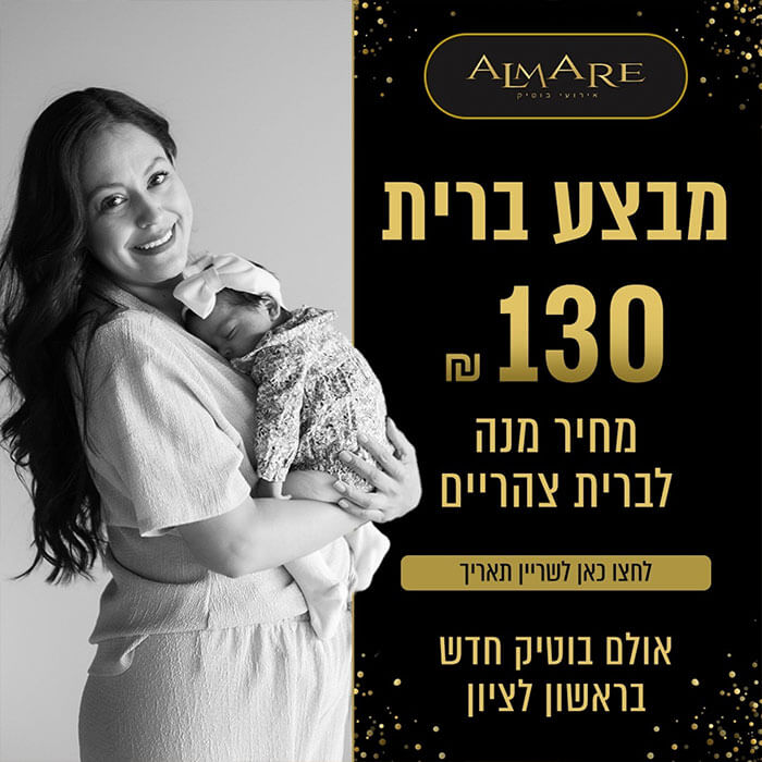 עלמרי אירועים ALMARE - אולם אירועים בוטיק בראשון לציון עד 180 איש